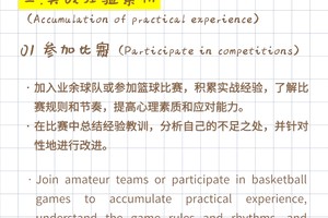 篮球运动员如何利用总决赛提升个人品牌:策略与实践经验